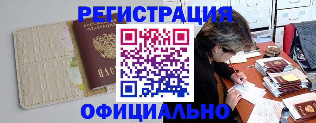 прописка гарантия в Нюрбе